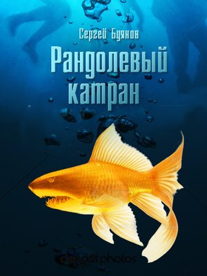 cover image of Randol katran